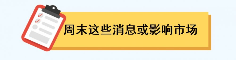 上半年经济数据、6月金融数据将公布丨一周前瞻