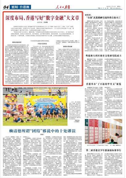 深度布局，香港写好“数字金融”大文章