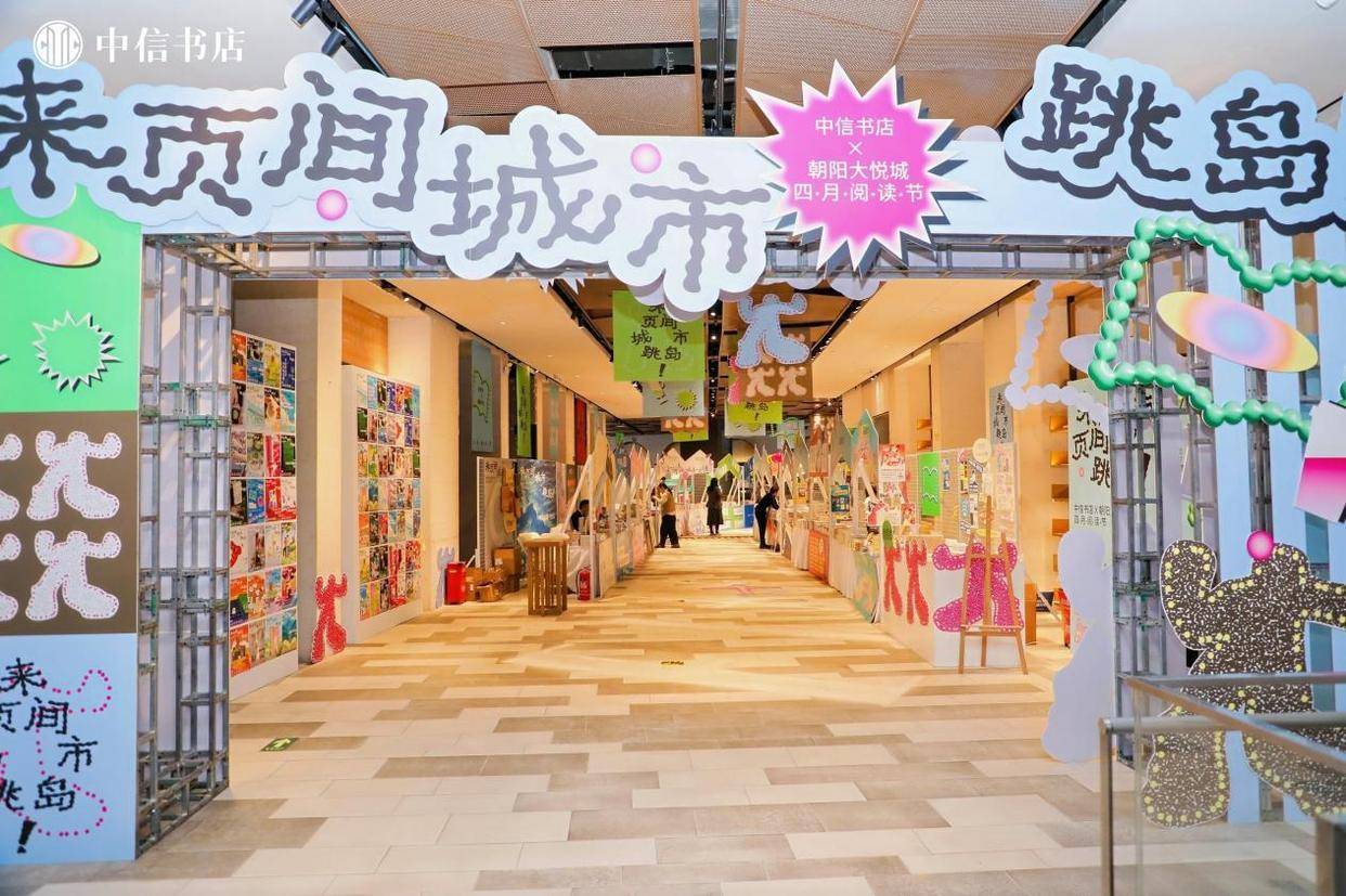 “中信出版阅读生活节” 助力全民阅读
