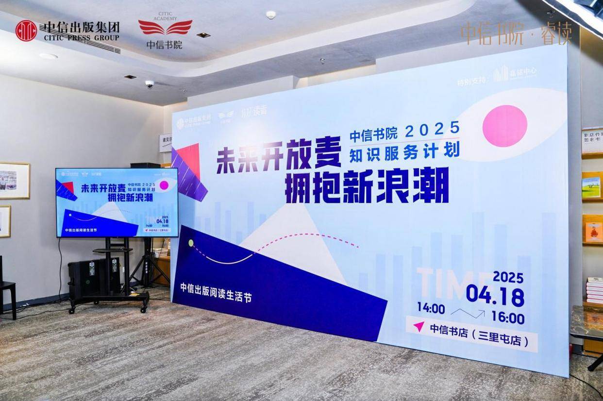 “中信出版阅读生活节” 助力全民阅读