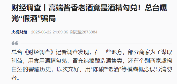 高端酱香老酒竟是酒精勾兑？贵州仁怀回应