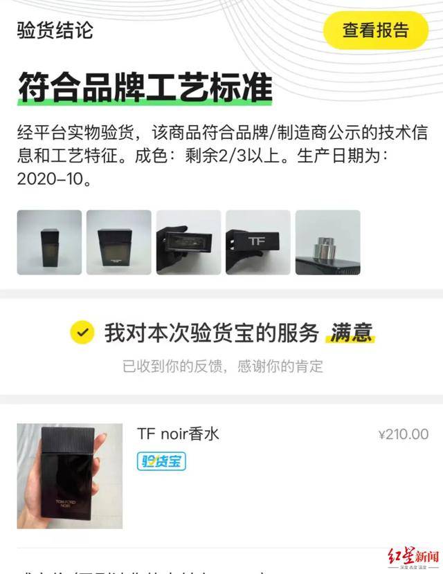 买家称闲鱼上买香水到货变“酒精”，买卖双方各执一词