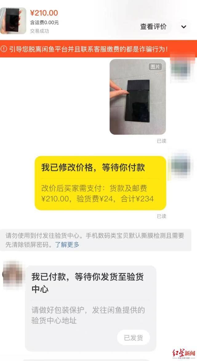 买家称闲鱼上买香水到货变“酒精”，买卖双方各执一词