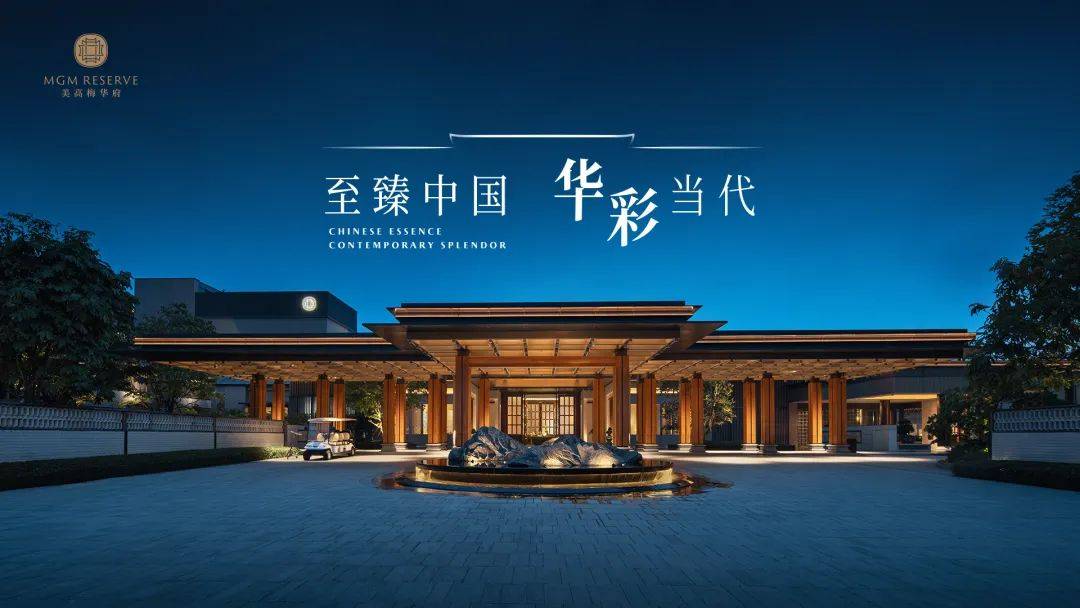 “宝藏酒店”是怎样炼成的？美高梅有自己的故事！