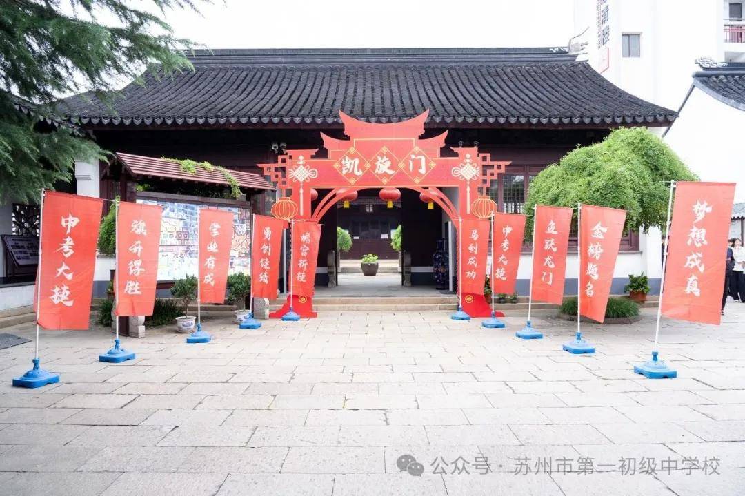 苏州市第一初级中学校初三学生昂首阔步走过“凯旋门”！