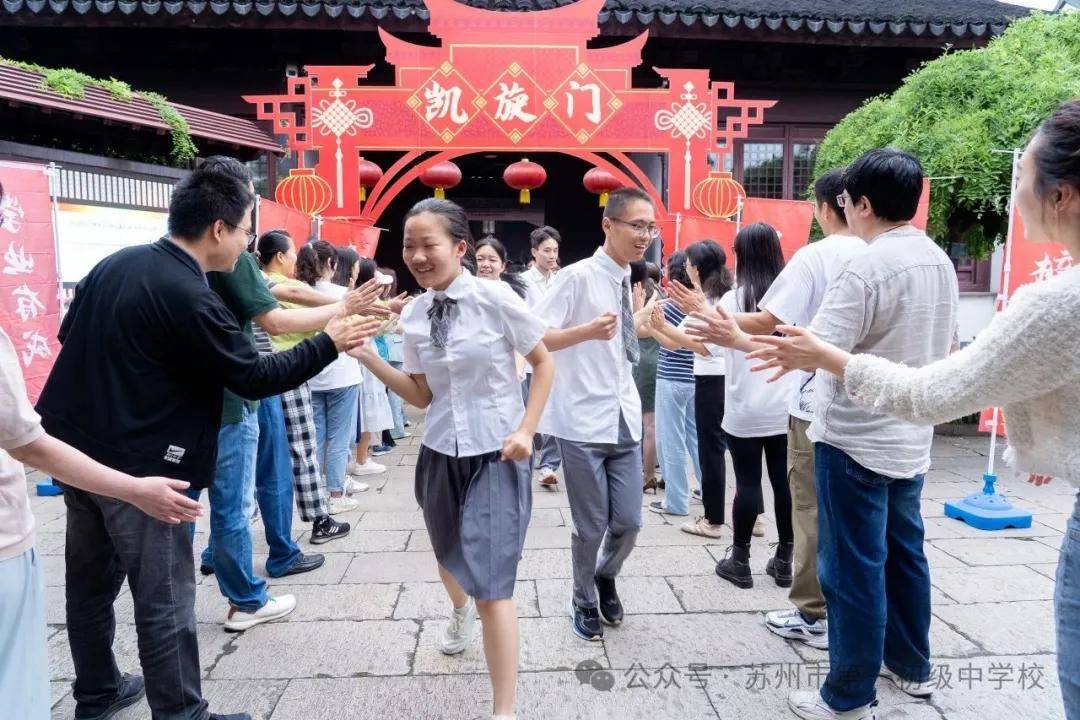 苏州市第一初级中学校初三学生昂首阔步走过“凯旋门”！