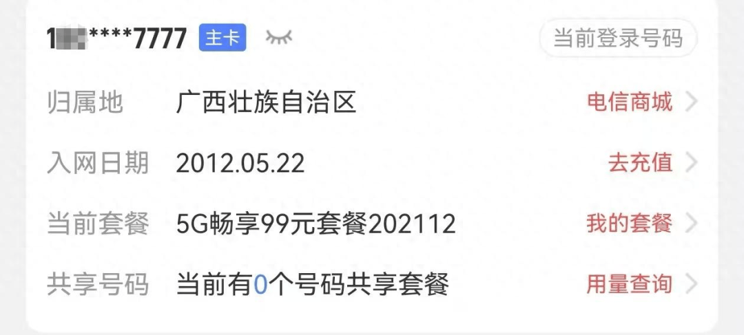 男子“777777”靓号转网被拒,称中国电信用“幽灵合同”设限…回应:得领导同意