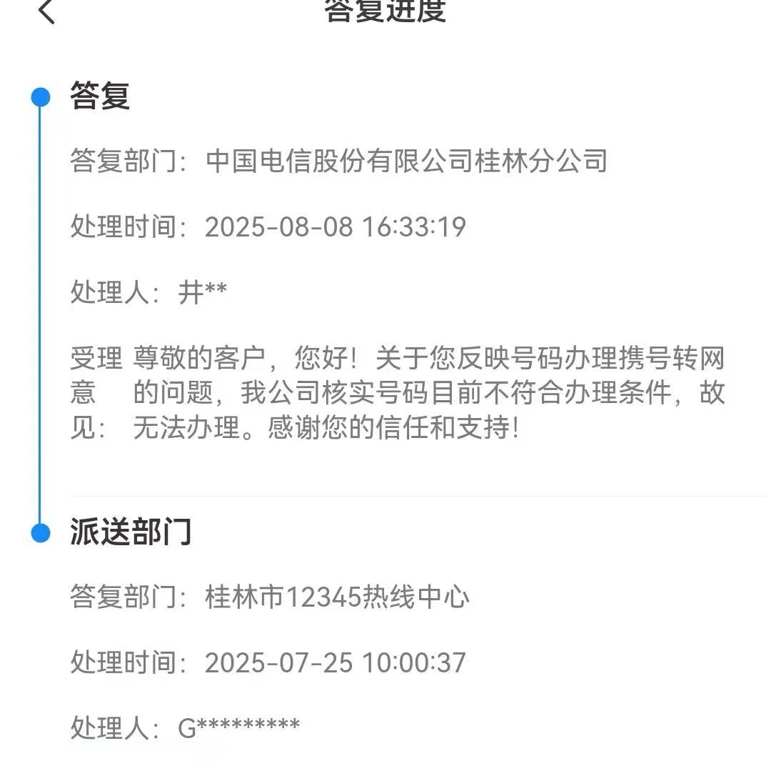 男子“777777”靓号转网被拒,称中国电信用“幽灵合同”设限…回应:得领导同意