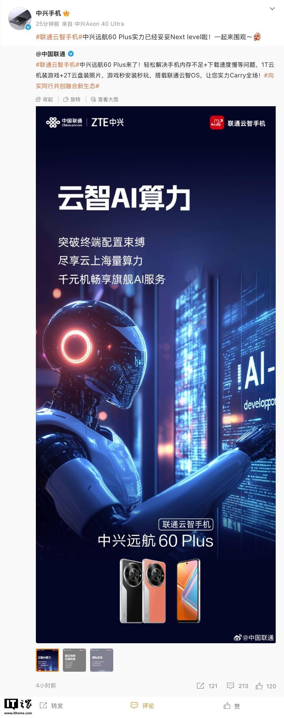中兴远航 60 Plus 联通云智手机发布