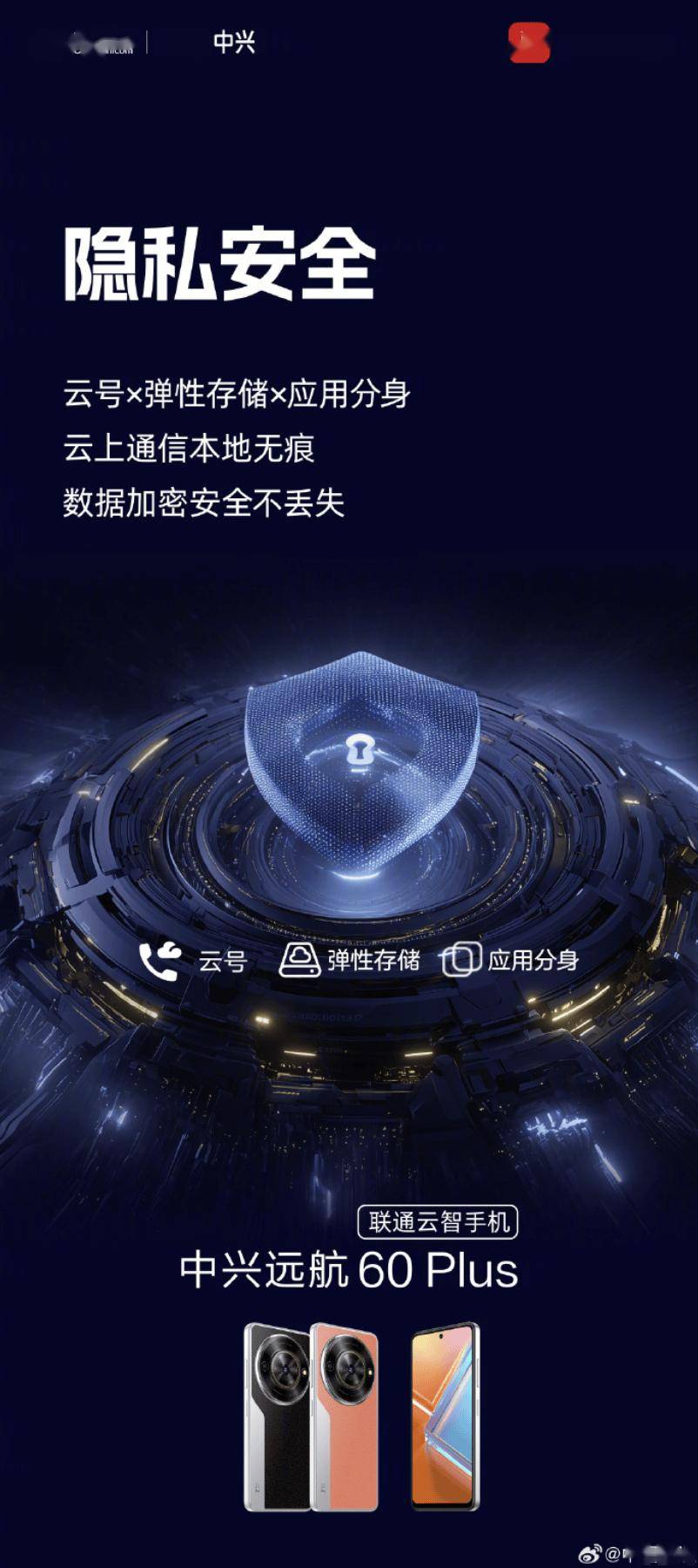 中兴远航 60 Plus 联通云智手机发布