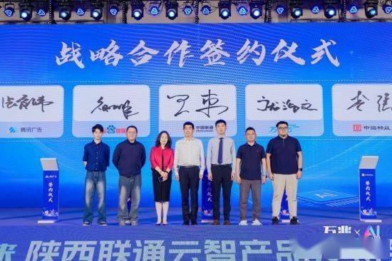 万兆 x AI 云智领未来 陕西联通云智产品发布会暨合作伙伴大会成功召开！