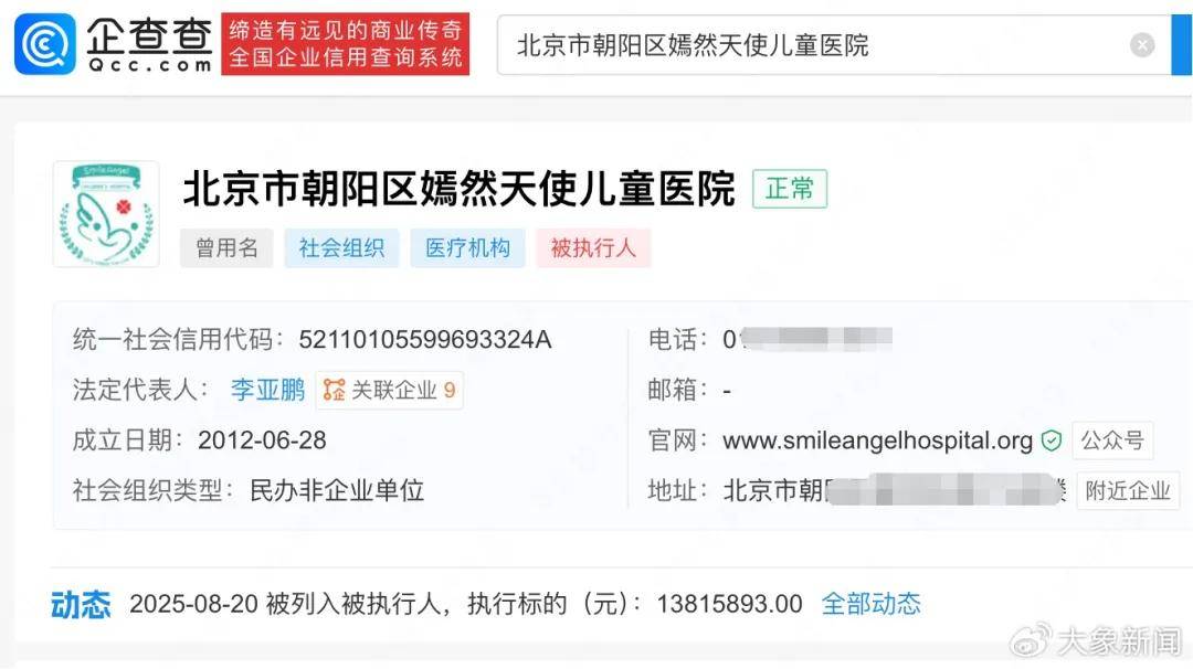 李亚鹏名下嫣然天使儿童医院被执行1381万，该医院涉多起司法案件