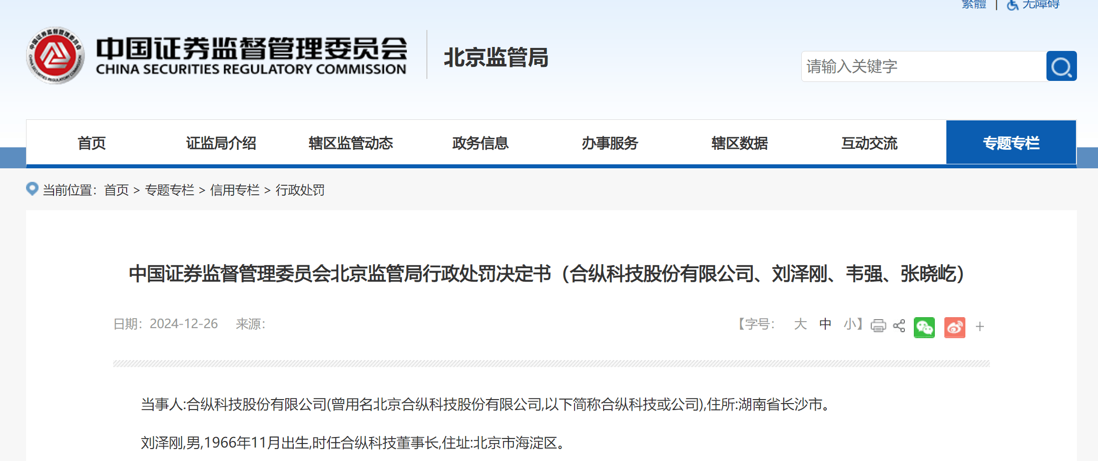 买入合纵科技（300477）亏损，股民或可索赔