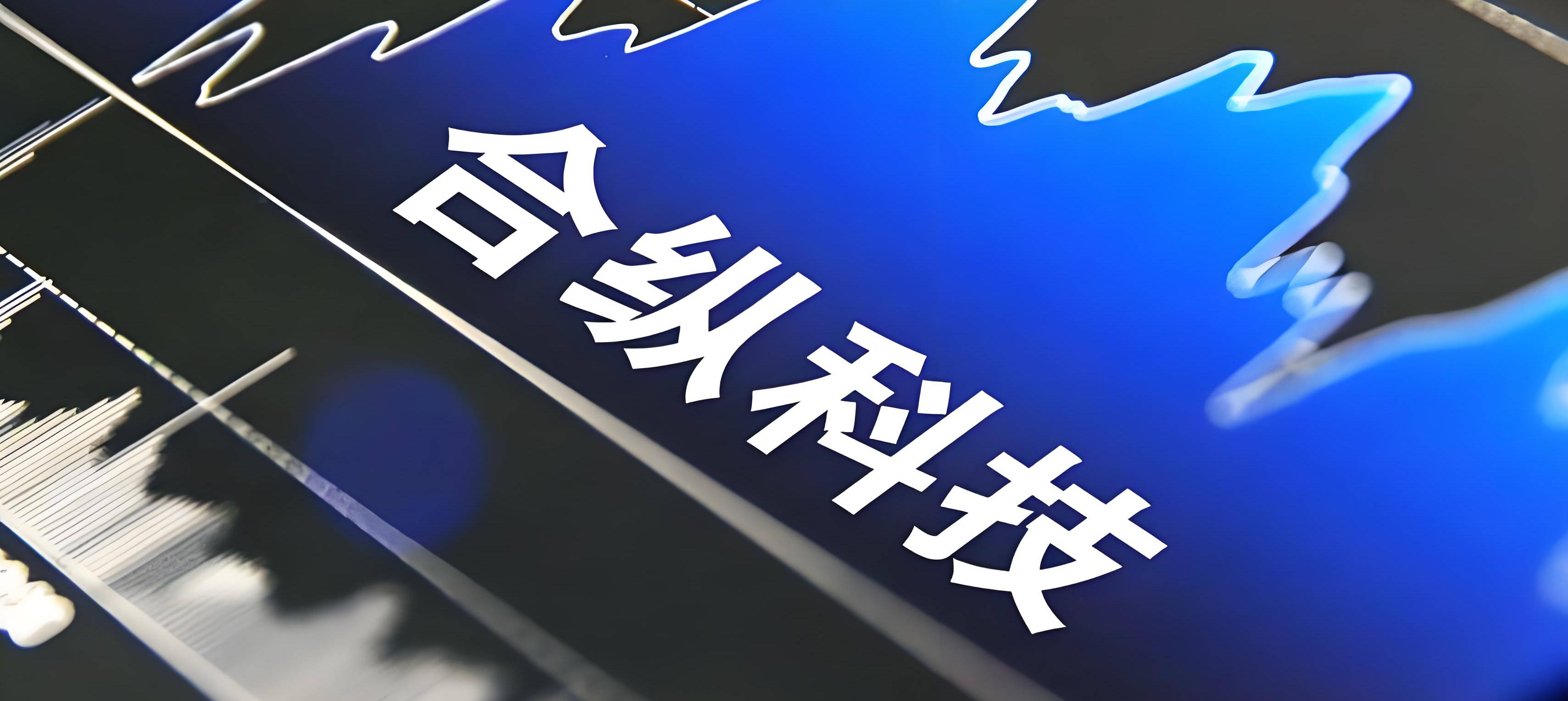 买入合纵科技（300477）亏损，股民或可索赔
