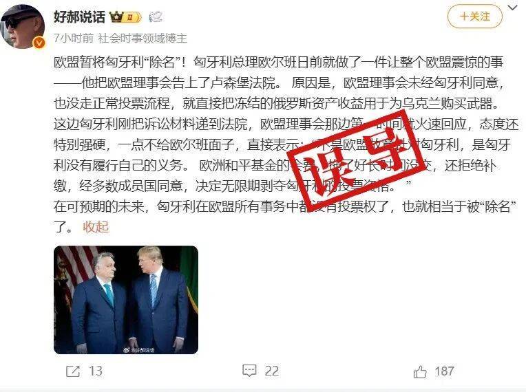 明查｜欧盟将匈牙利“除名”并无限期剥夺其投票权？目前没有