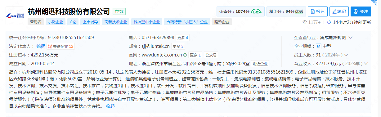 专精特新“小巨人”朗迅科技开启上市辅导
