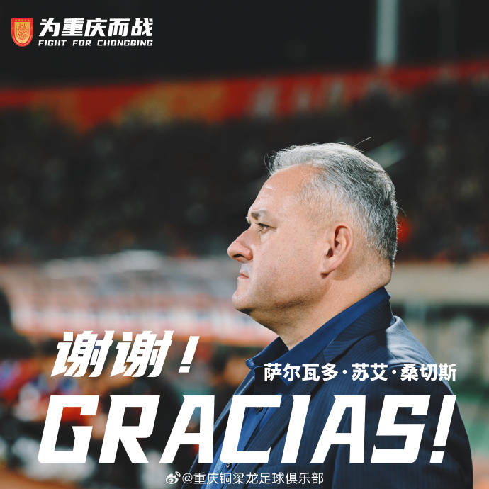 国安学吗?重庆铜梁龙官宣主帅下课 冲超关键阶段4轮3负