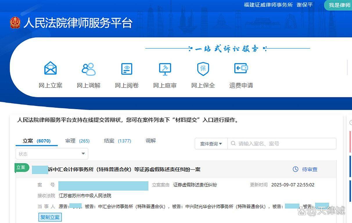 江苏吴中股票赔偿怎么申请?谢保平律师团队:股民新立案