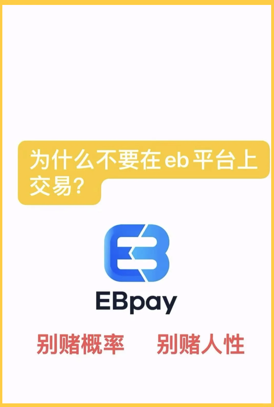 EB虚拟币(eb虚拟币怎么换成人民币) EB虚拟币(eb虚拟币怎么换成人民币)