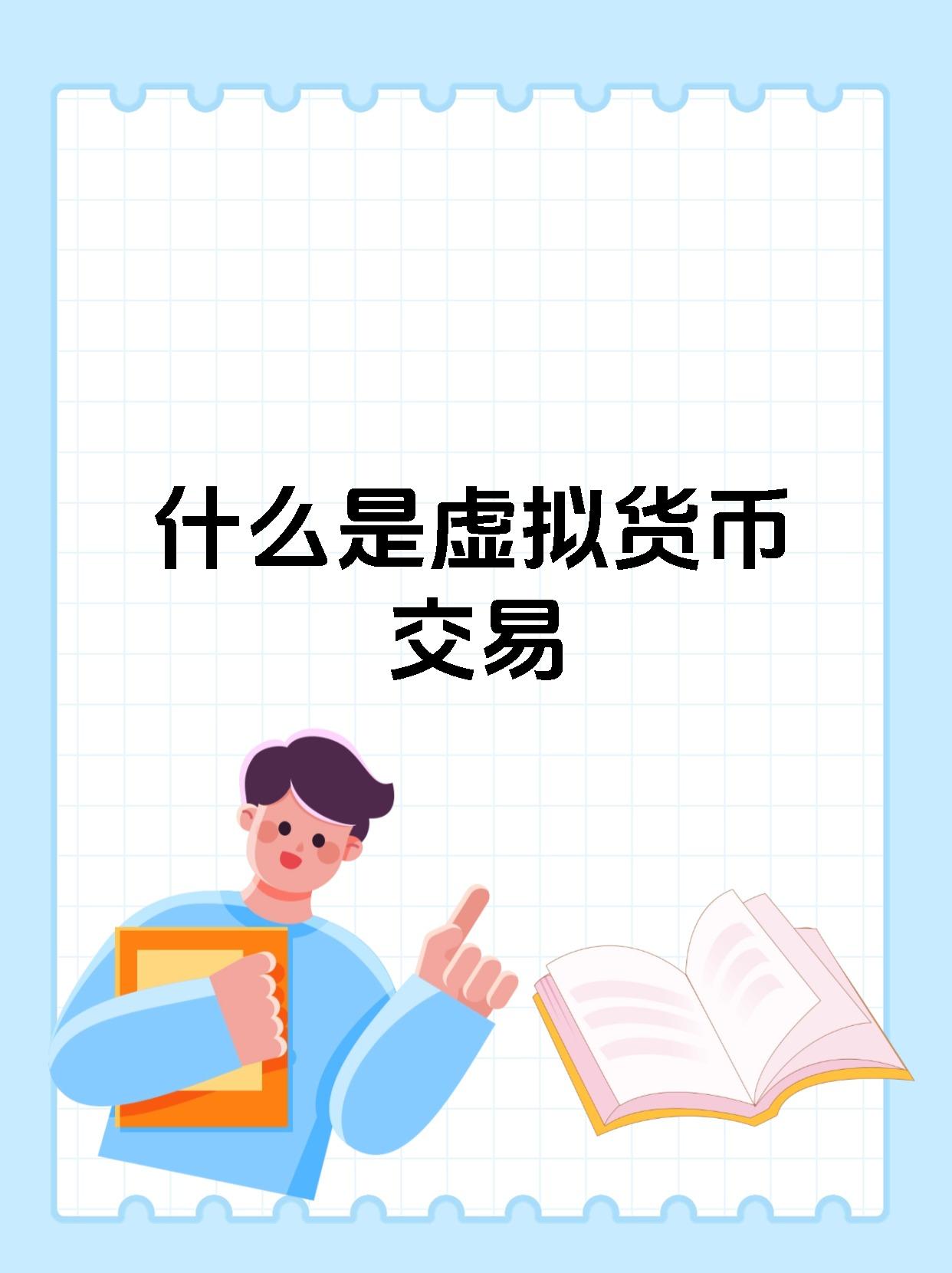 单个买虚拟币(虚拟币可以即买即卖吗)